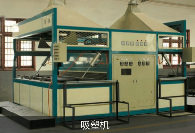 吸塑機(jī)
