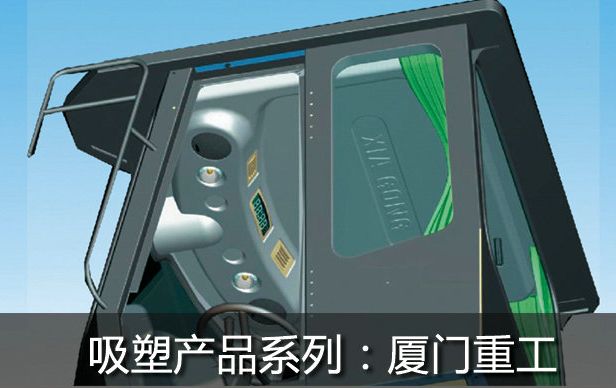 廈門重工