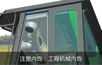 engineering machinery cab rim